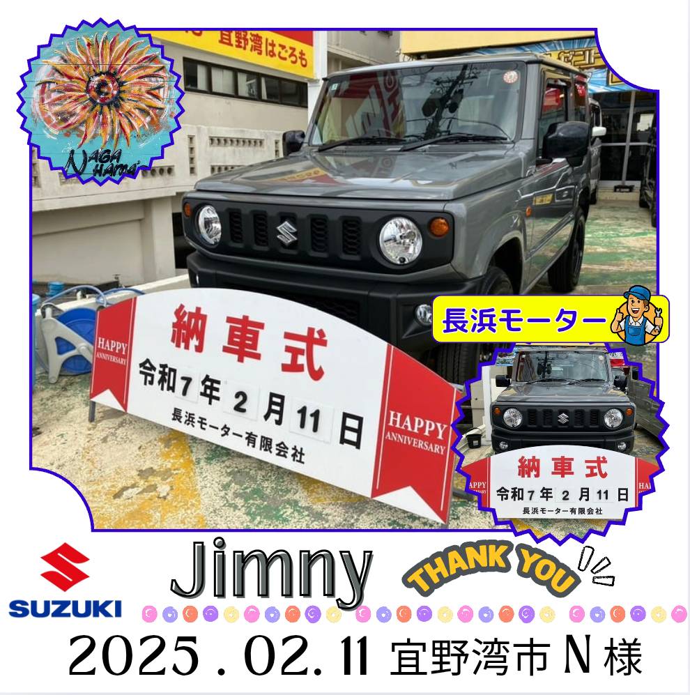 ２月の納車ジムニー！