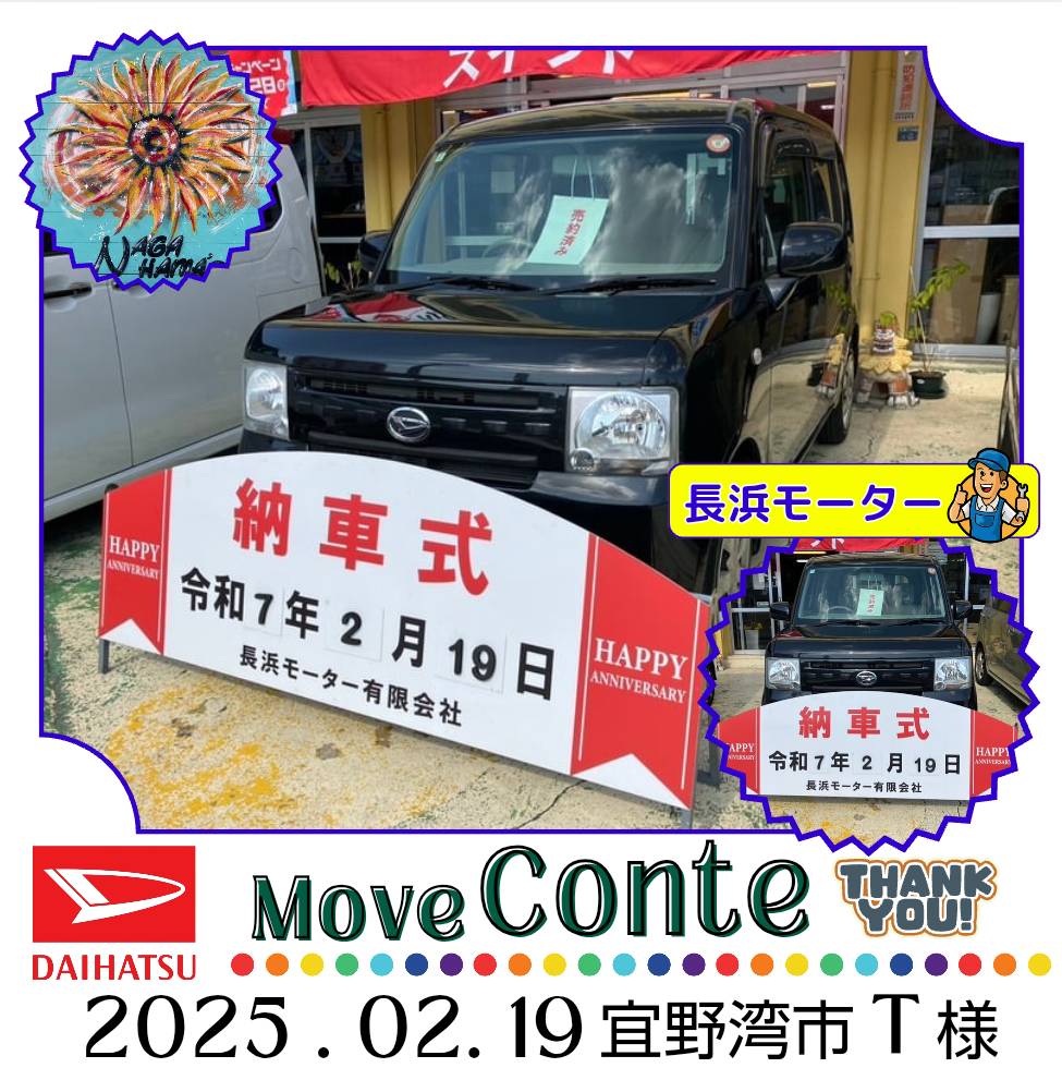 ２月の納車ムーヴコンテ！