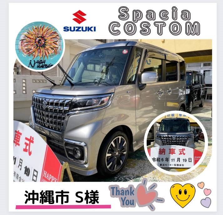 【新車ご成約】スズキ　スペーシアカスタム