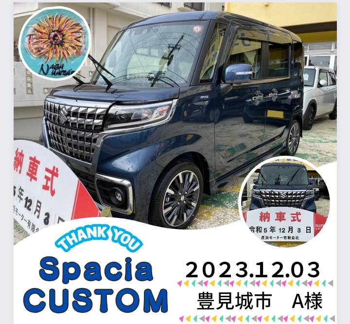 【中古車ご成約】スズキ　スペーシアカスタム