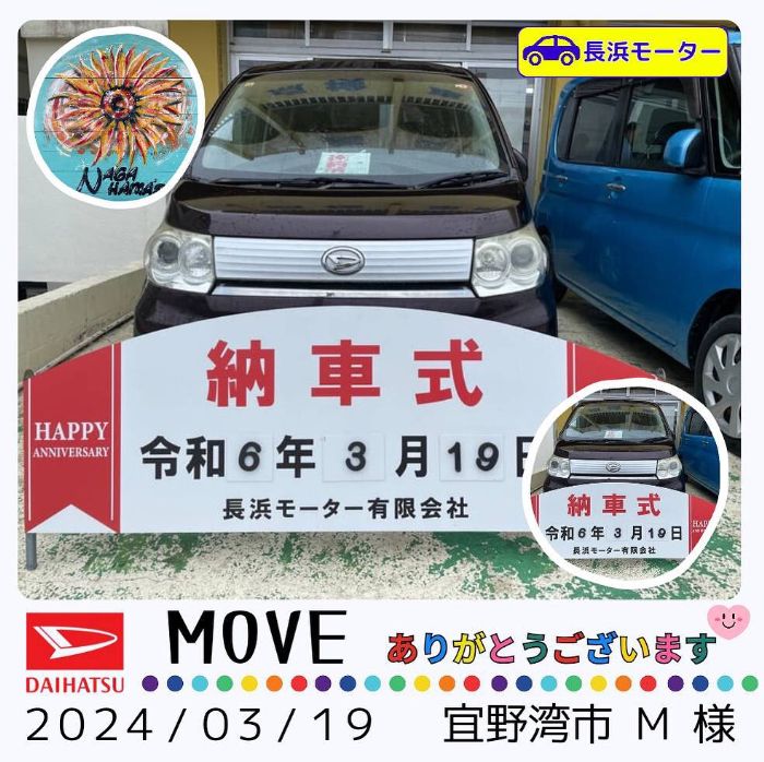 【中古車ご成約】ダイハツ　ムーブ