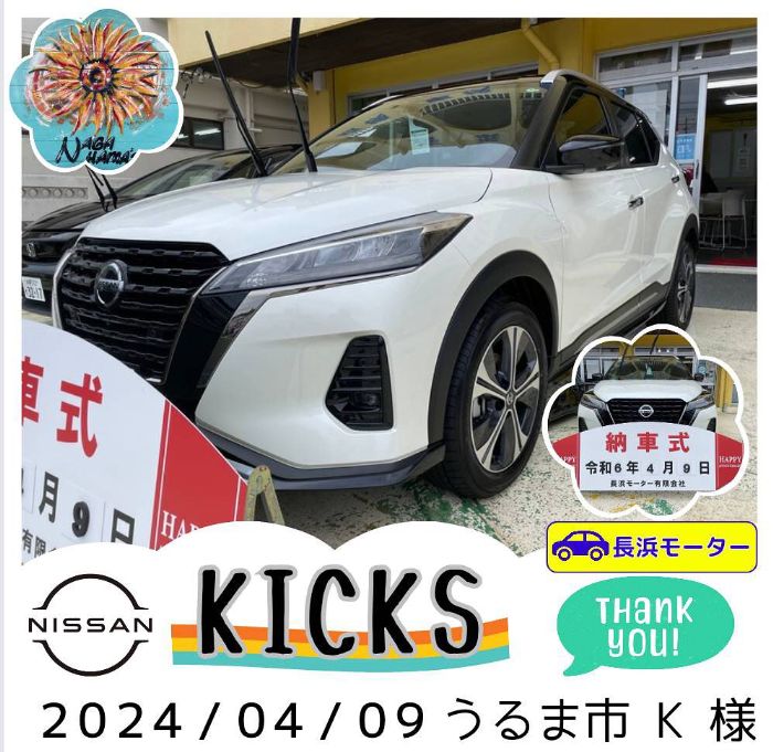 【新車ご成約】NISSAN キックス