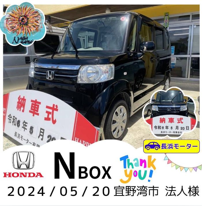 【中古車ご成約】ホンダ　N-BOX